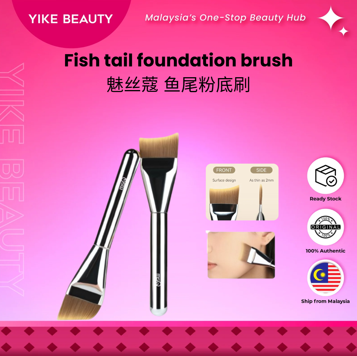 MSQ 鱼尾粉底刷 Fish Tail Foundation Brush