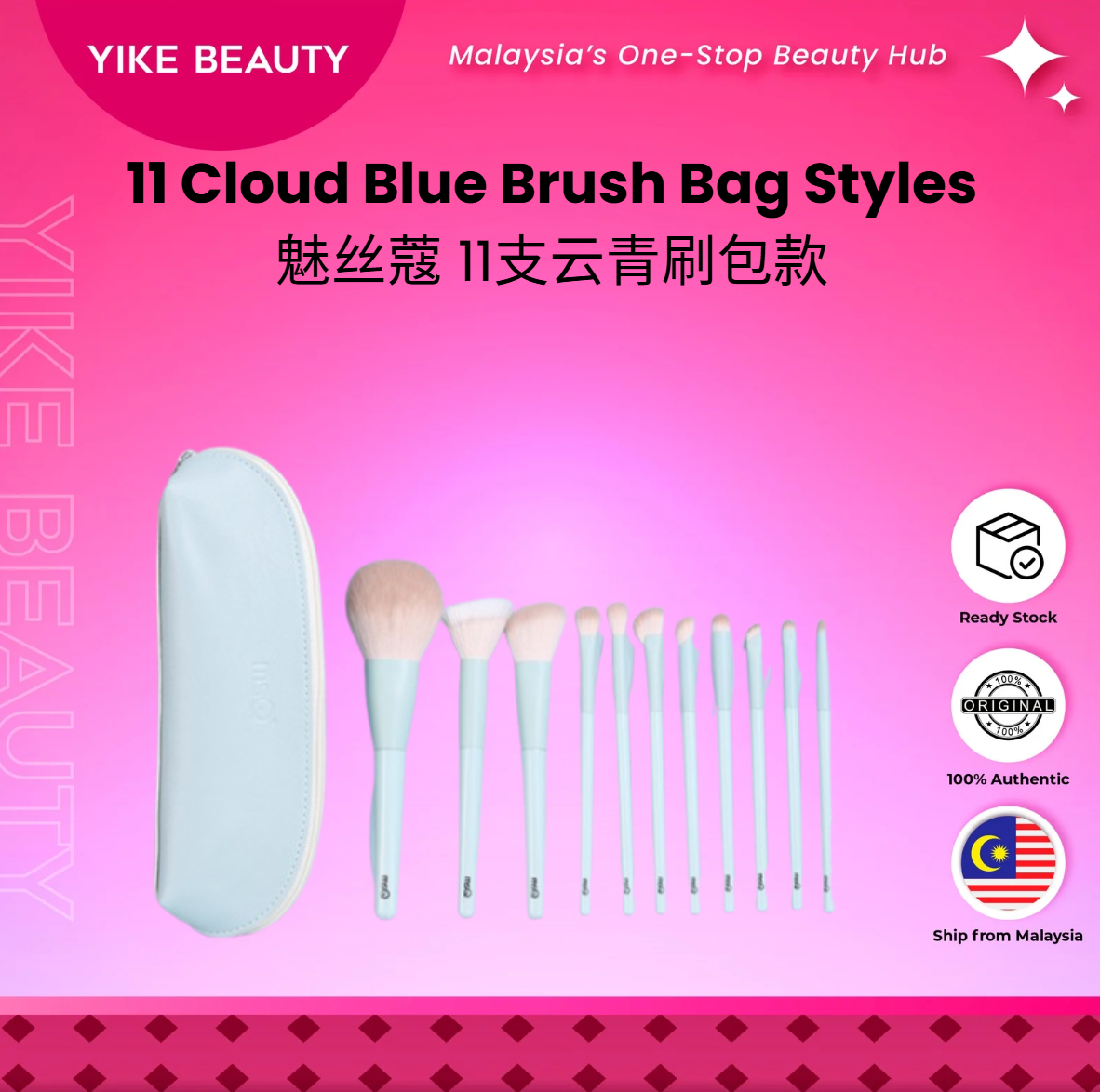 MSQ 11 jenis beg berus awan biru 11支云青刷包款 11 Cloud Blue Brush Bag Styles