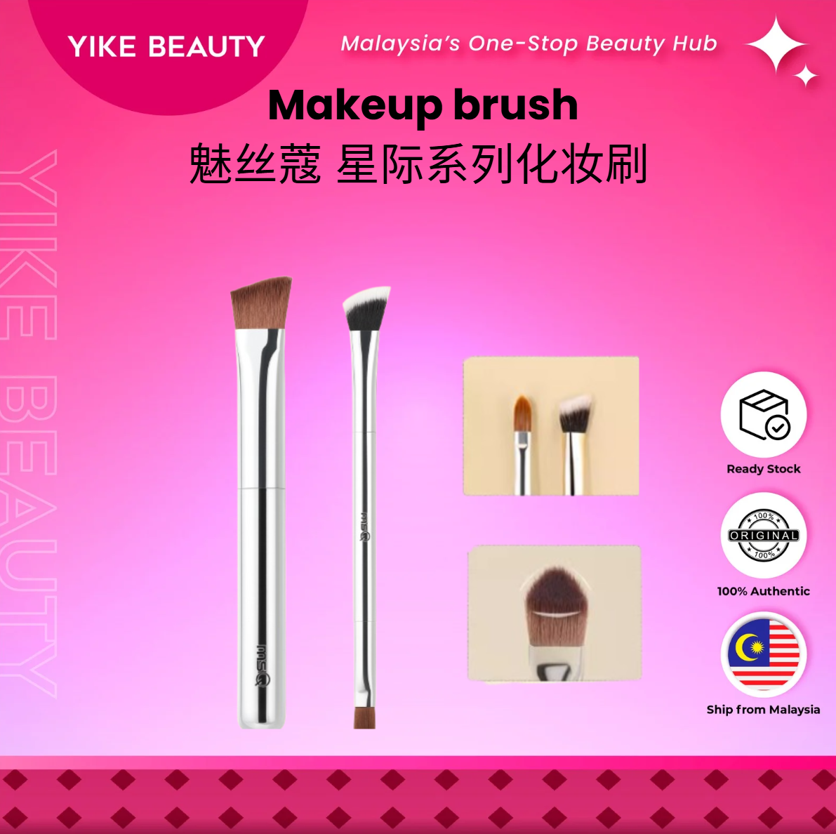 MSQ 魅丝蔻星际系列化妆刷  Star series double-ended flat head concealer brush