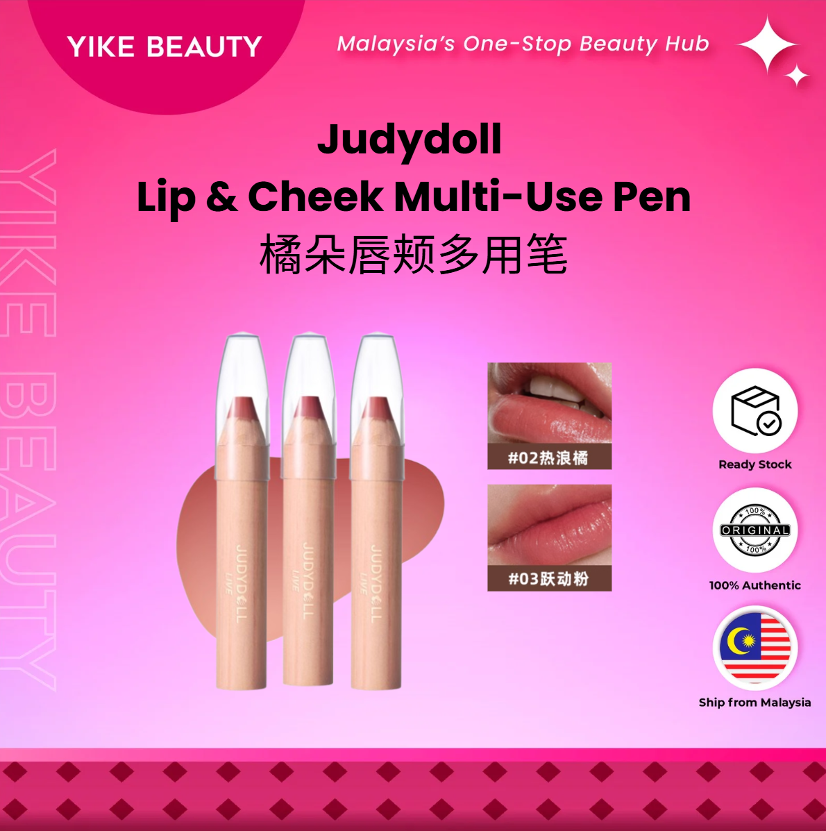 JUDYDOLL 橘朵唇颊多用笔 Lip & Cheek Multi-Use Pen