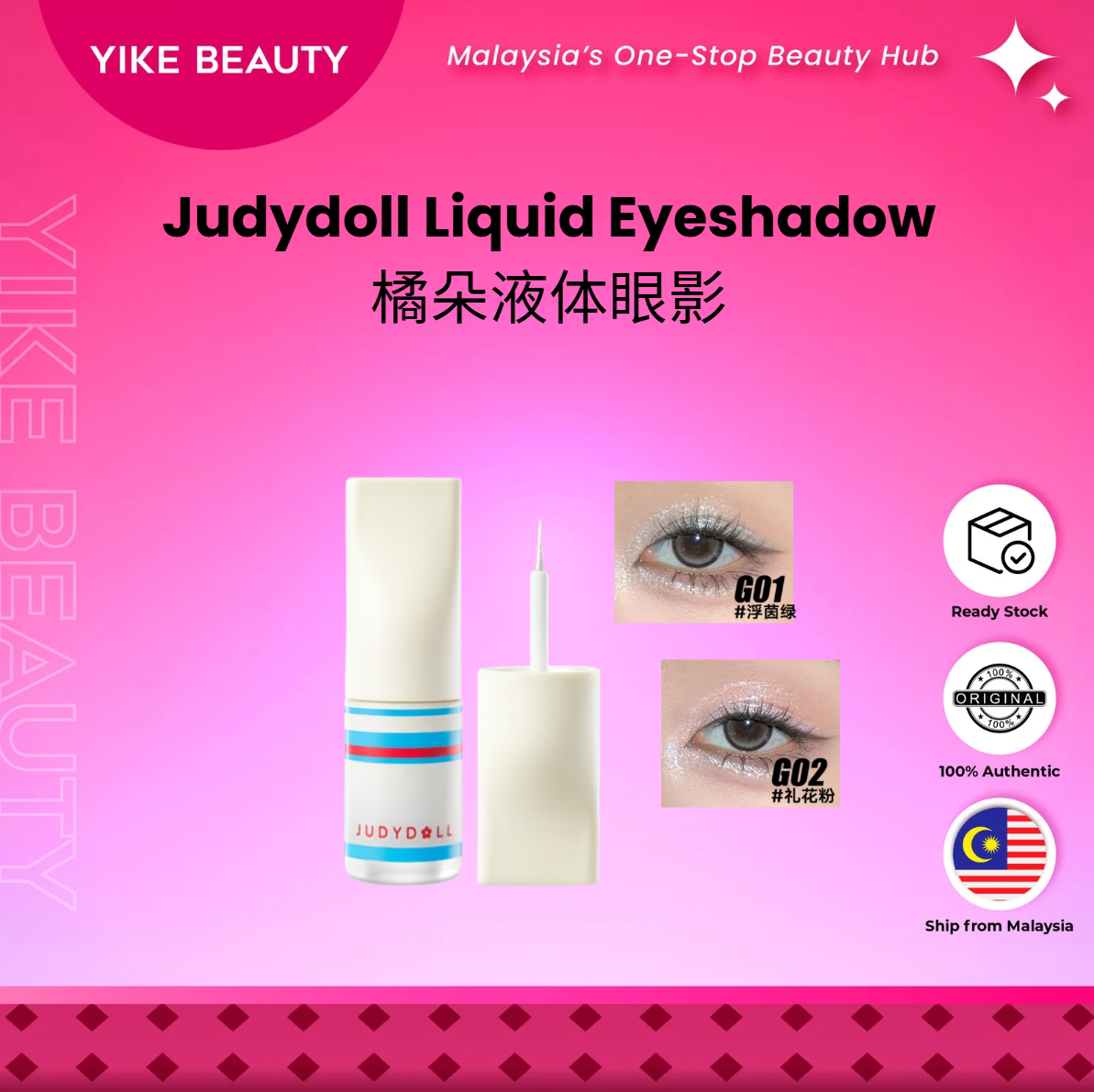 JUDYDOLL 橘朵液体眼影 Liquid Eyeshadow
