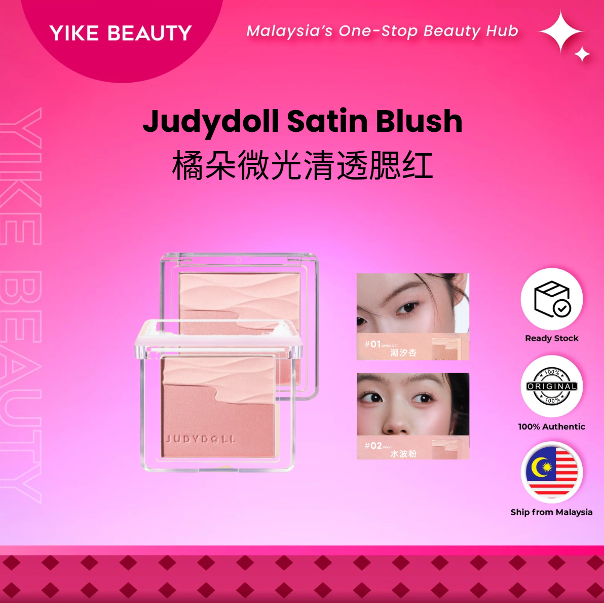 JUDYDOLL 橘朵微光清透腮红 Satin Blush