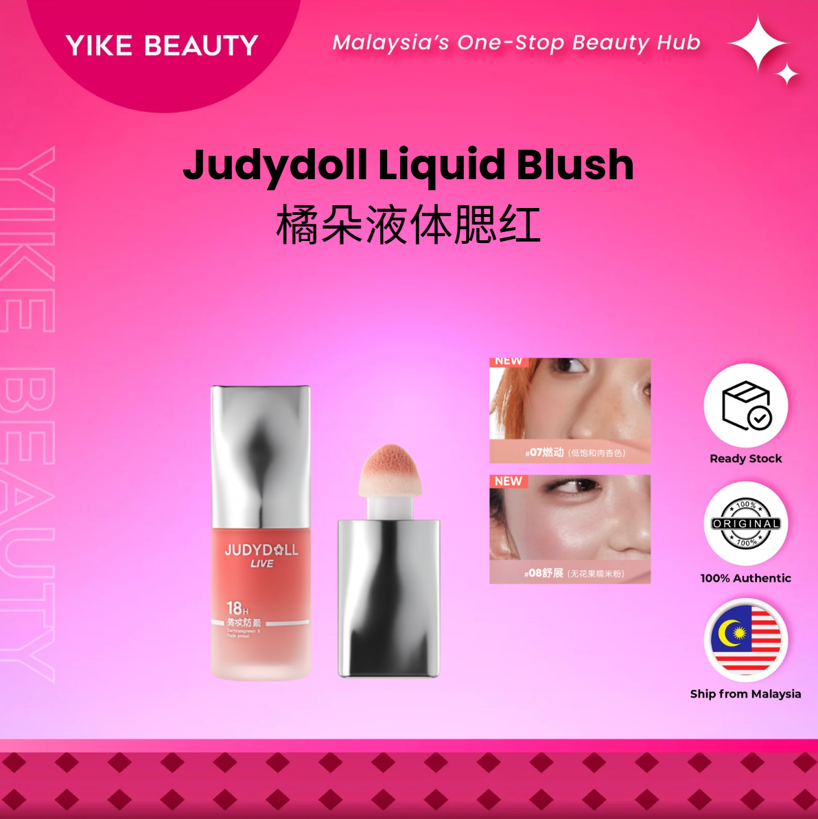 JUDYDOLL 橘朵液体腮红 Liquid Blush
