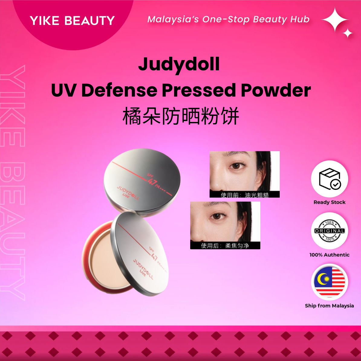 JUDYDOLL 橘朵防晒粉饼 UV Defense Pressed Powder SPF47PA+++