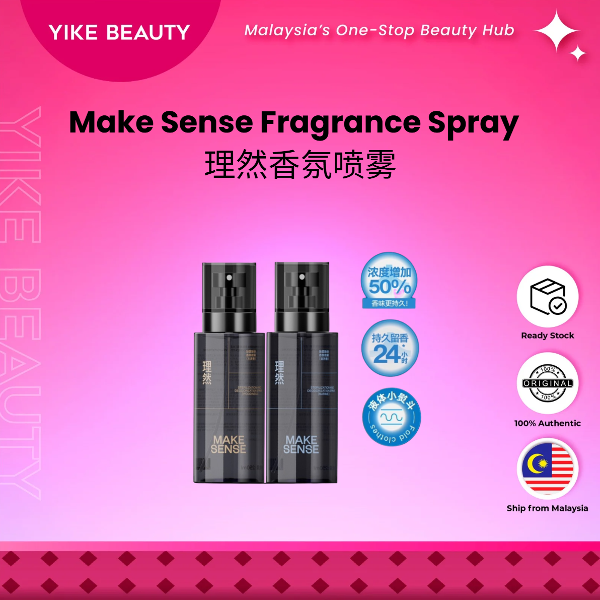 Make Sense 理然除菌除味香氛喷雾 Antibacterial & Deodorizing Fragrance Spray