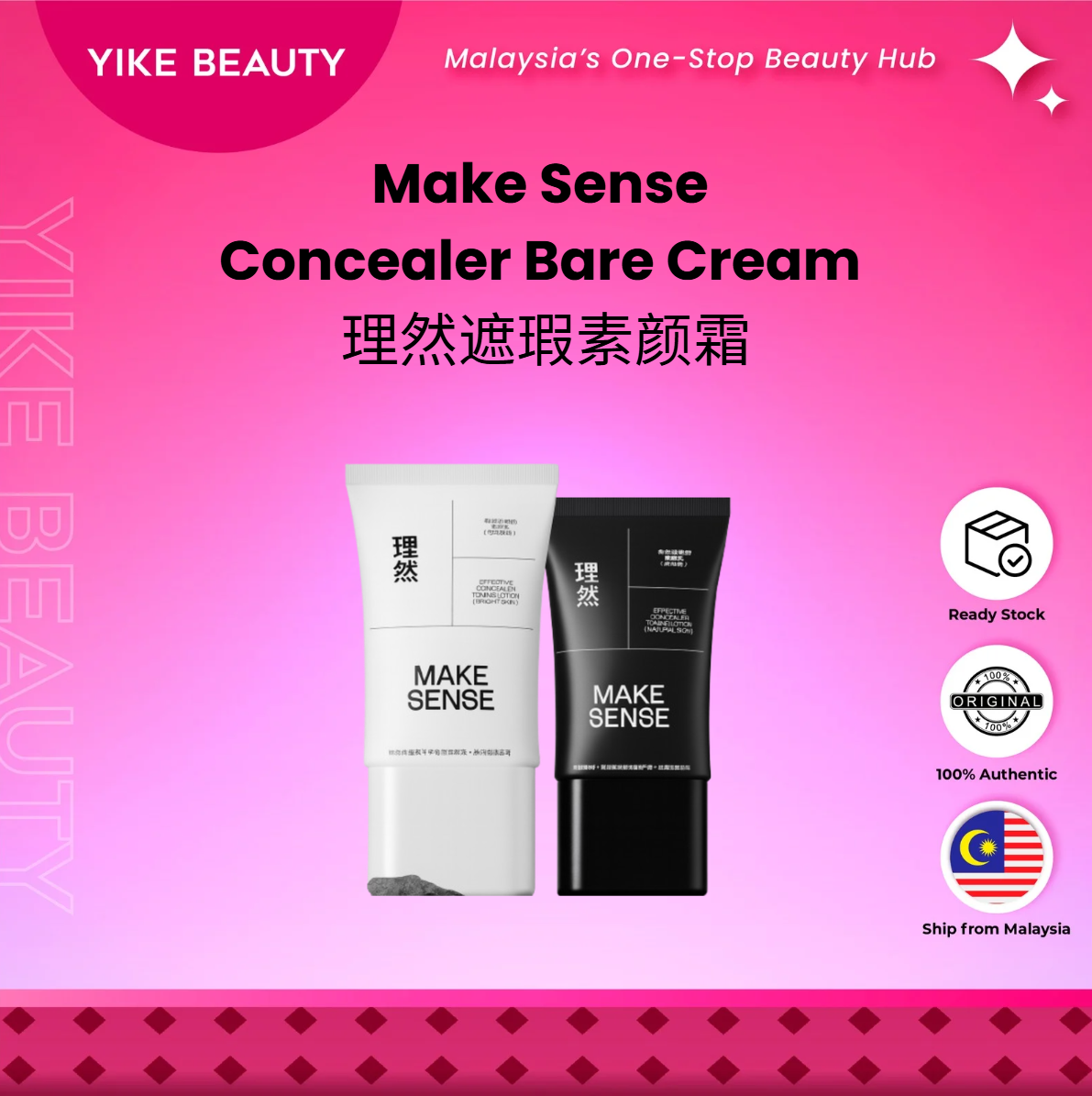 Make Sense 理然遮瑕素颜霜 Concealer Bare Cream