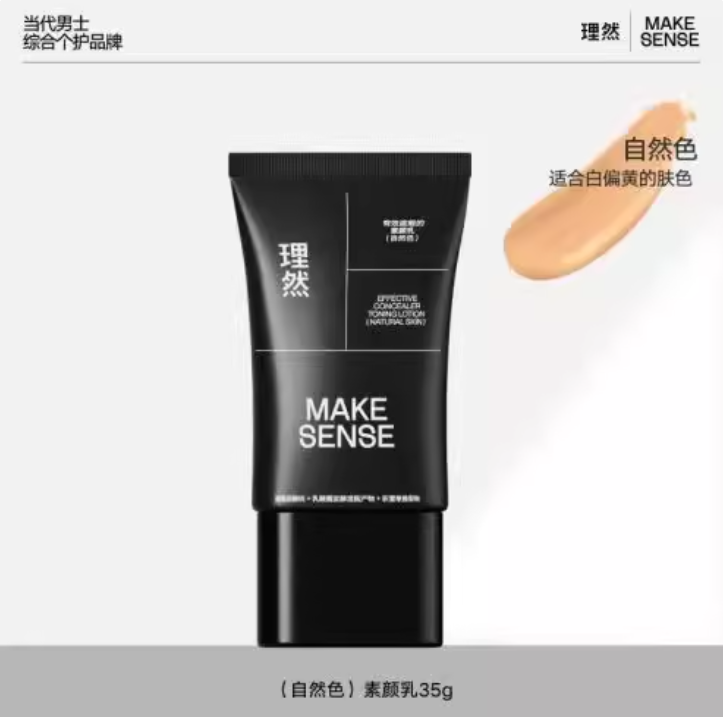Make Sense 理然遮瑕素颜霜 Concealer Bare Cream