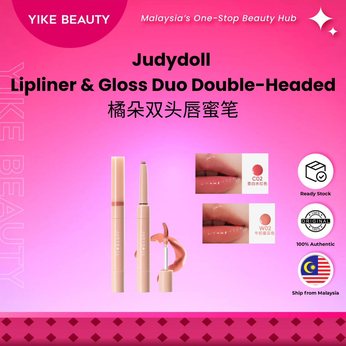 JUDYDOLL 橘朵双头唇蜜笔 2 in 1 Lipliner and Gloss Duo