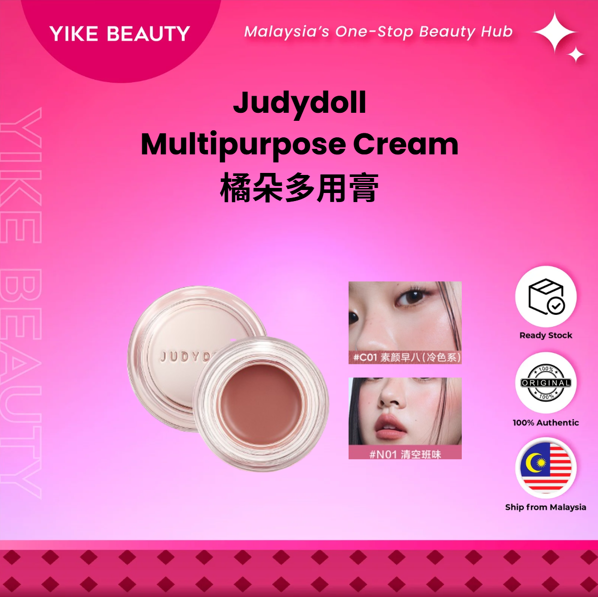 JUDYDOLL 橘朵多用膏 4 in 1 Multipurpose Cream