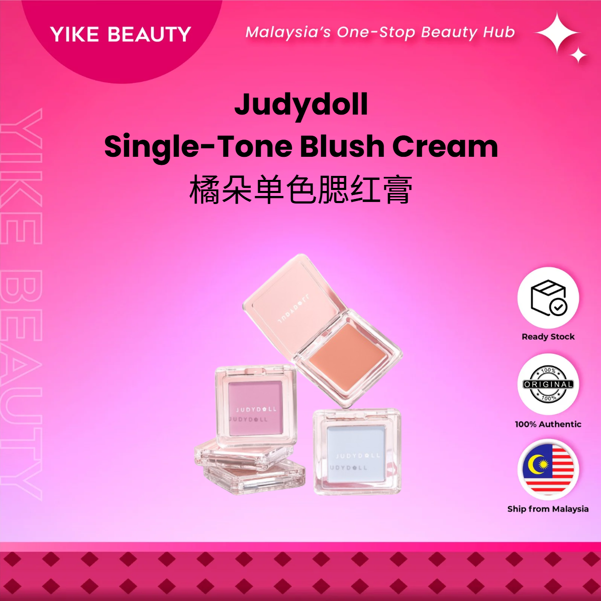 Judydoll 橘朵单色腮红眼影 Single-Tone Blush Cream
