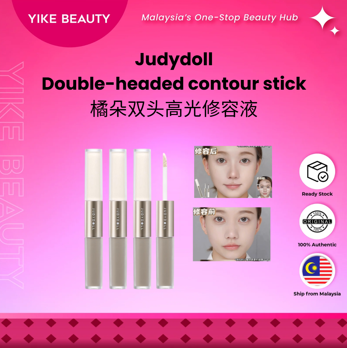 Judydoll 双头高光修容液 Double-Headed High Gloss Repairing Liquid