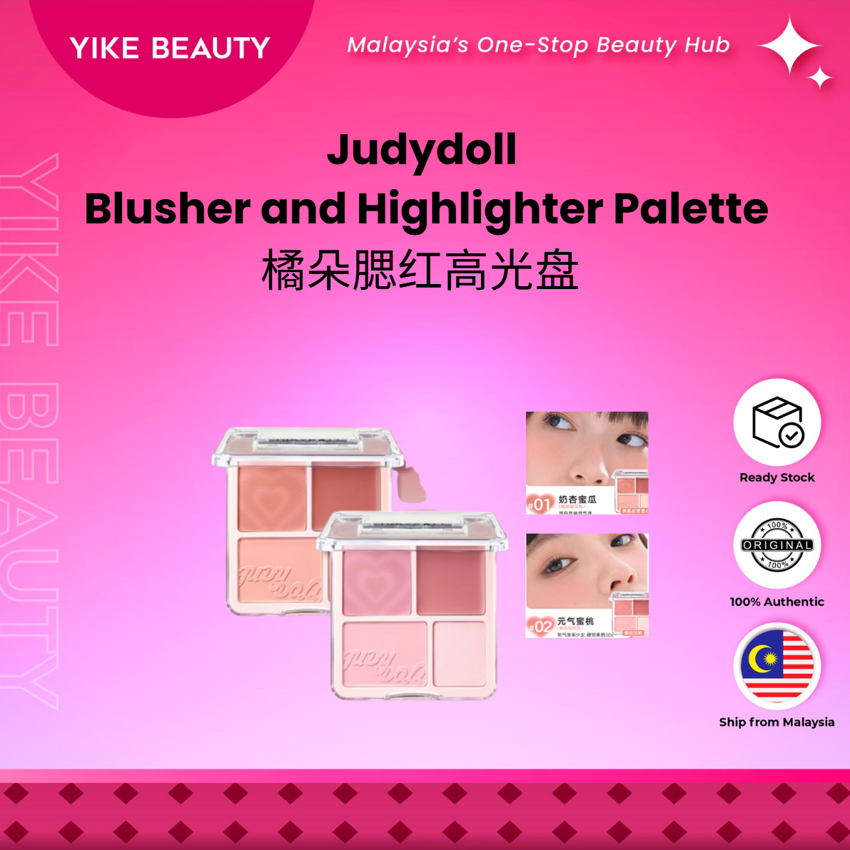 JUDYDOLL 橘朵腮红高光盘 2 in 1 Blusher and Highlighter Palette Makeup