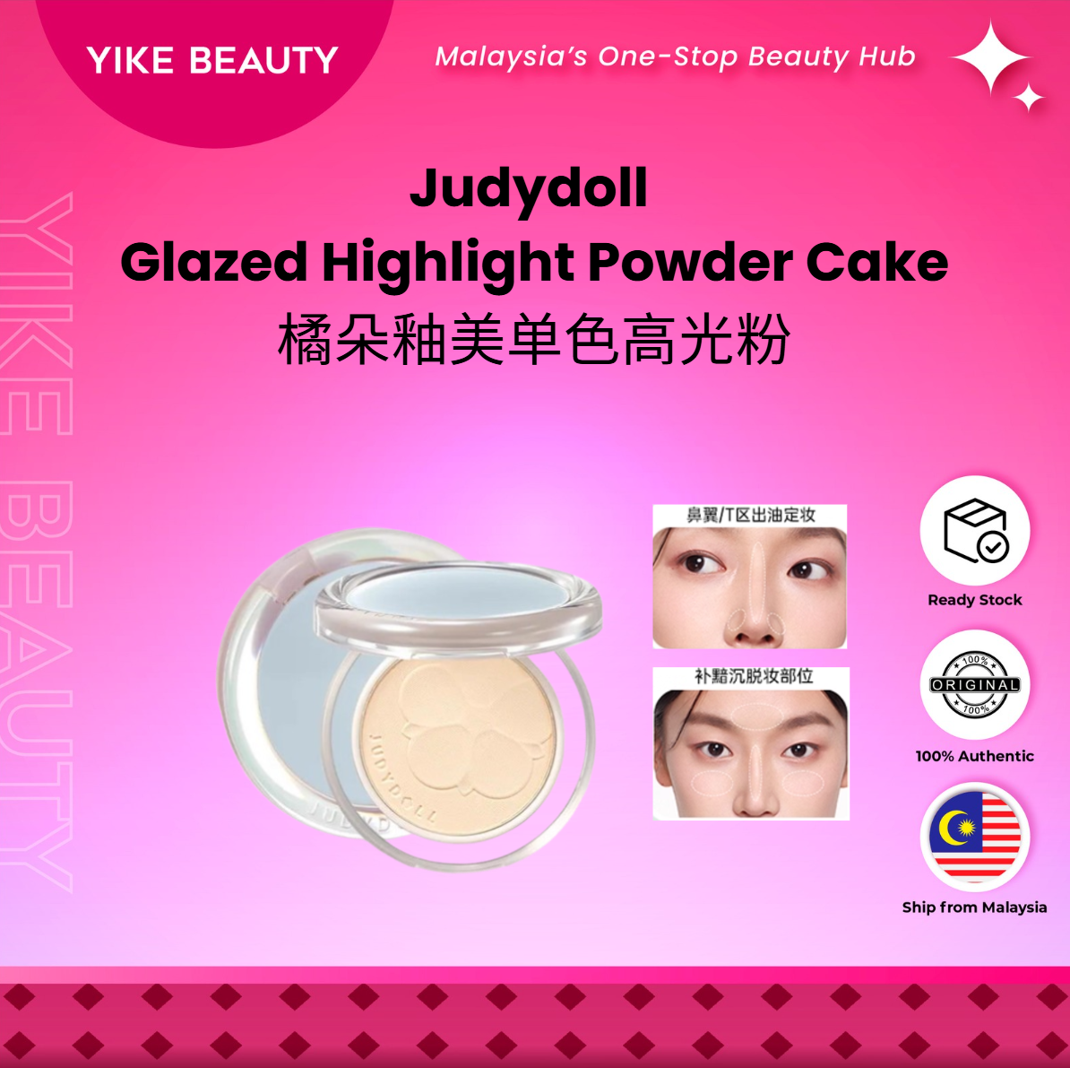 JUDYDOLL 橘朵釉美单色高光粉 Glazed Highlight Powder Cake