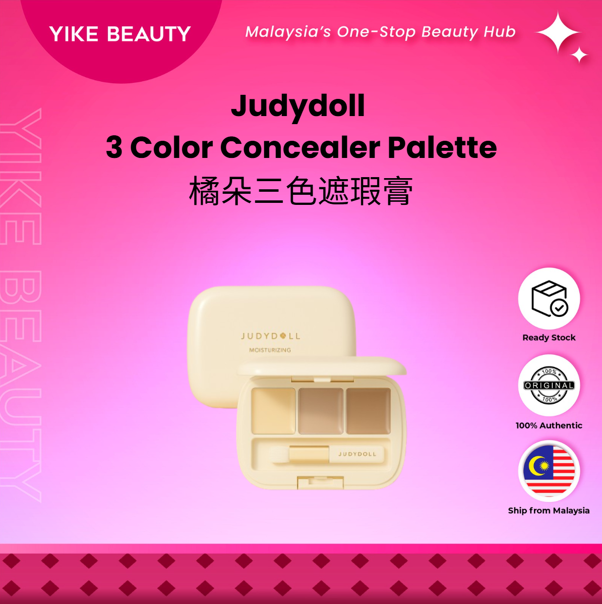 JUDYDOLL 橘朵三色遮瑕膏 3 Color Concealer Palette