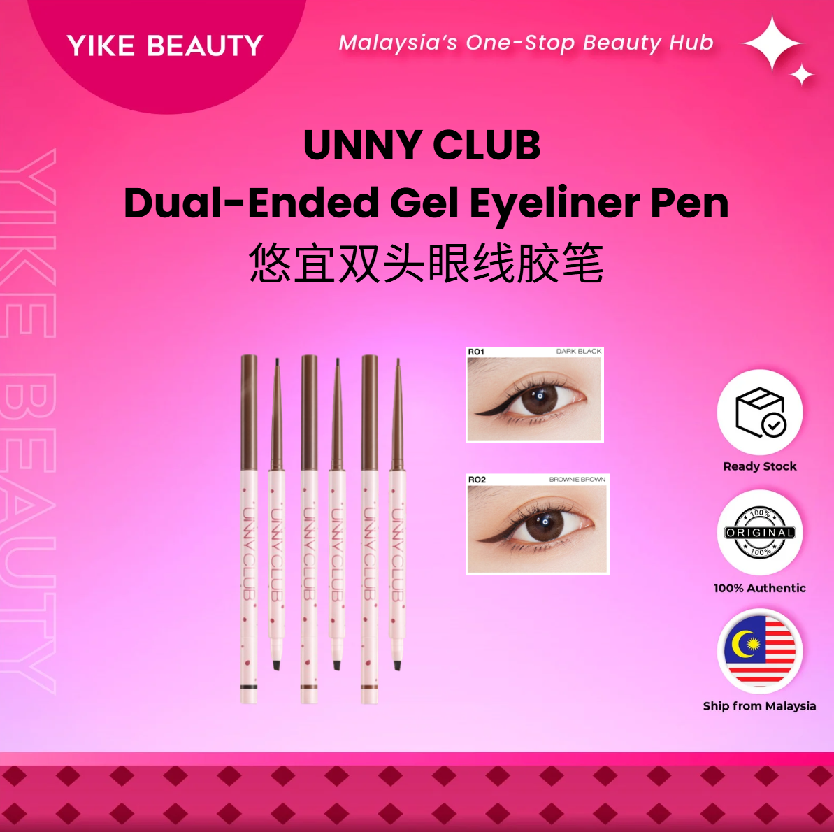 UNNY CLUB 悠宜精致双头眼线胶笔 Dual-Ended Gel Eyeliner Pen