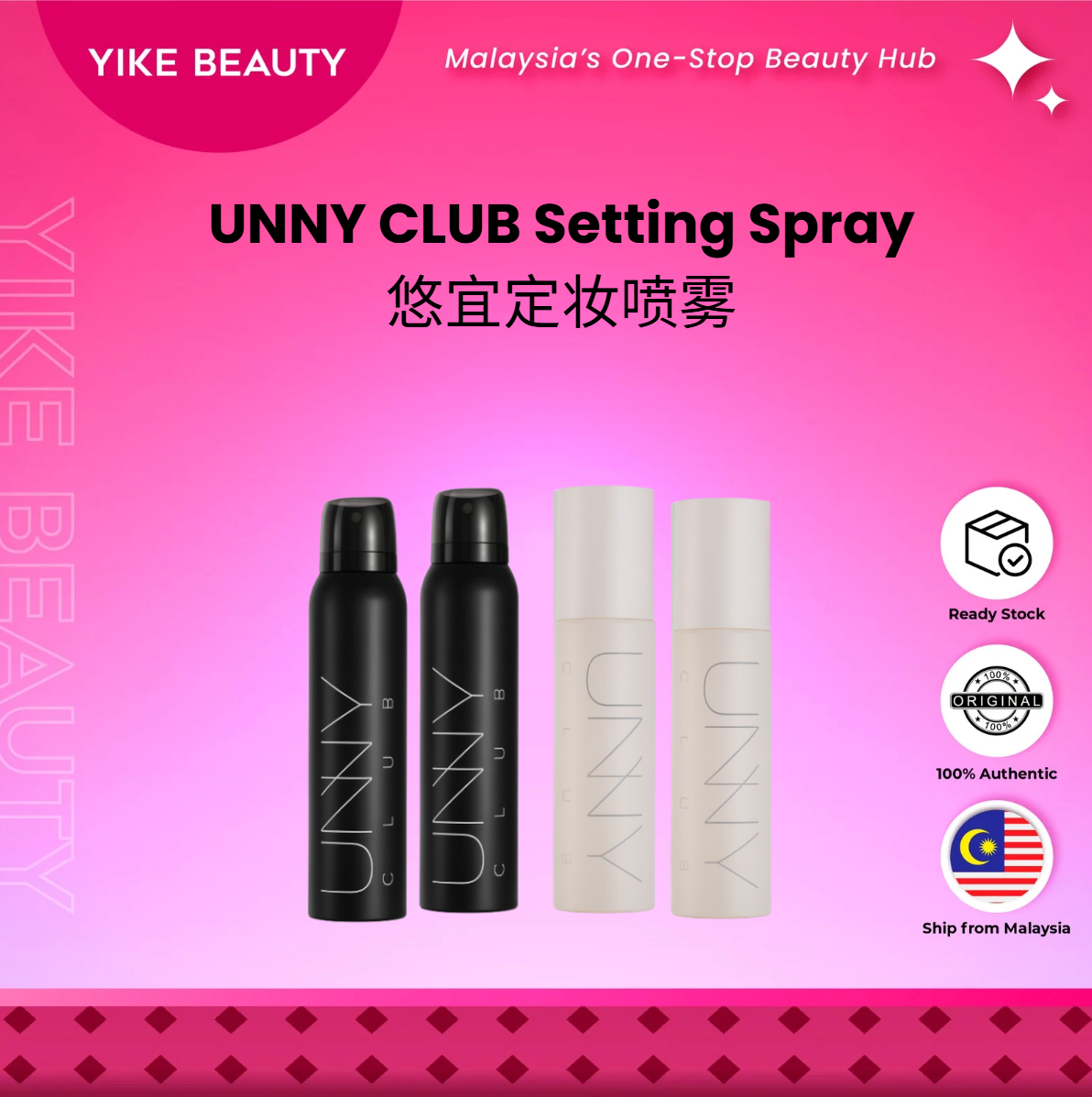 UNNY CLUB 悠宜定妆喷雾 Setting Spray