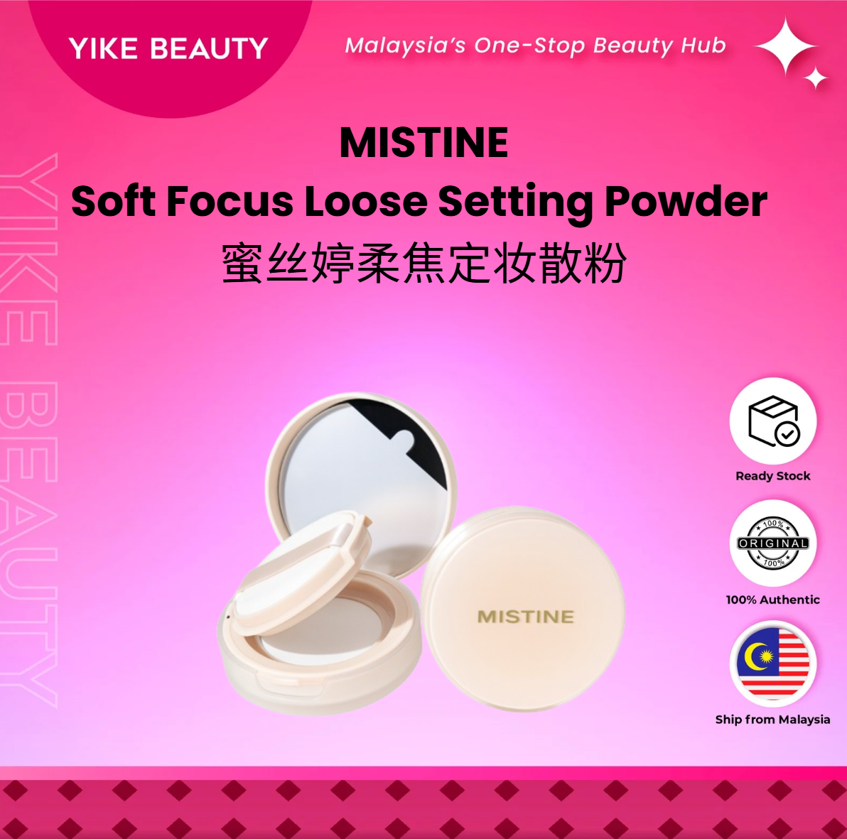 MISTINE 蜜丝婷柔焦定妆散粉 Soft Focus Loose Setting Powder