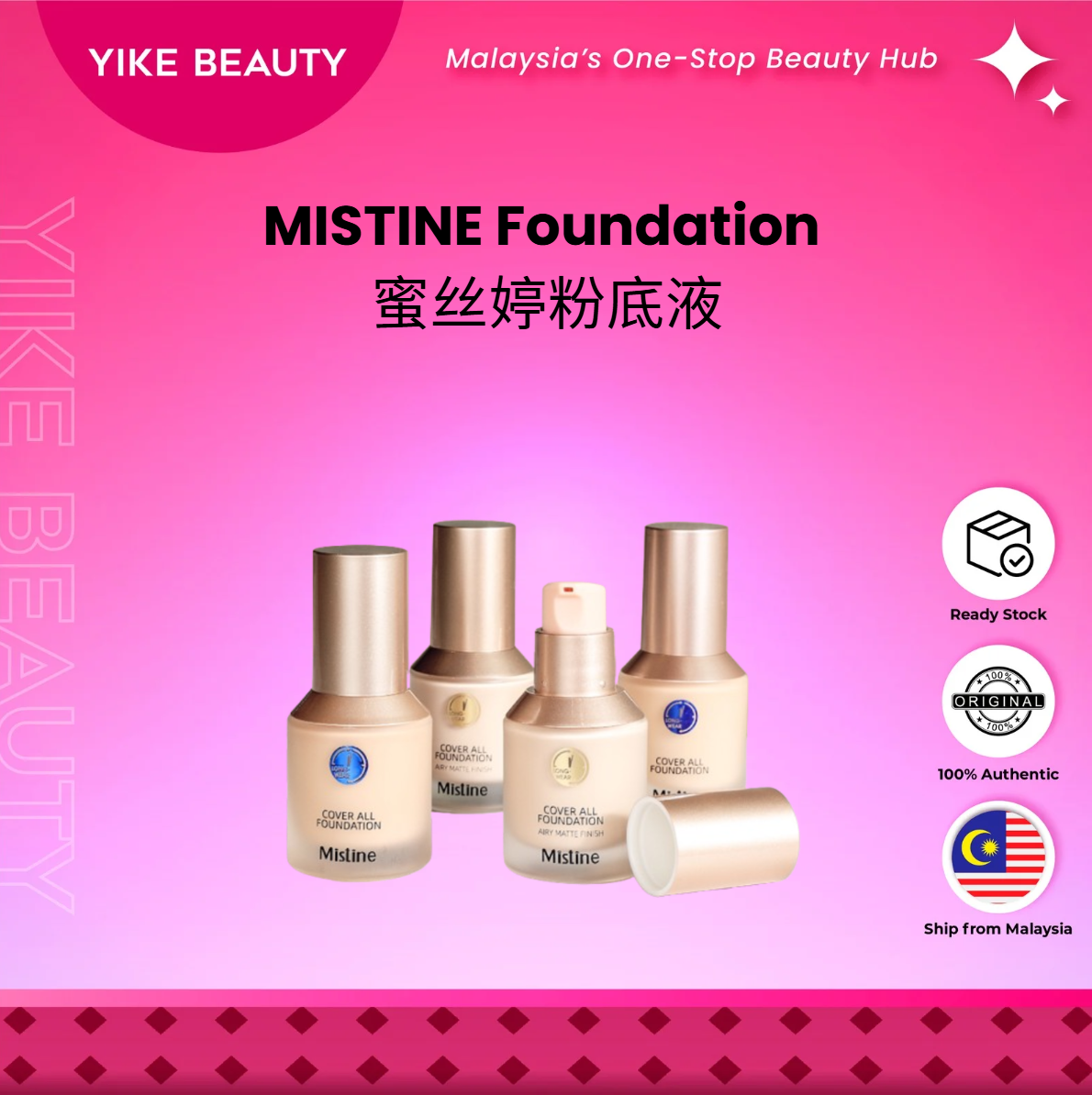 MISTINE 蜜丝婷粉底液 Foundation