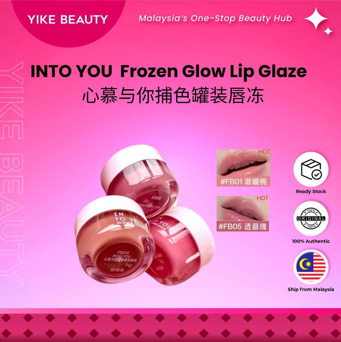 INTO YOU 心慕与你捕色罐装唇冻 Frozen Glow Lip Glaze