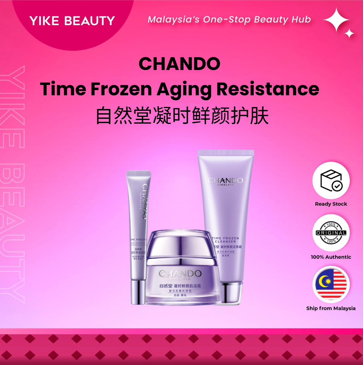 CHANDO 自然堂凝时鲜颜护肤系列 Himalaya Time Frozen Aging Resistance Activating Series