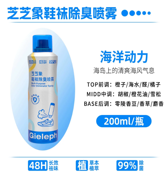 Gieleph 芝芝象鞋袜除臭喷雾 Shoe & Sock Deodorizing Spray 200ml