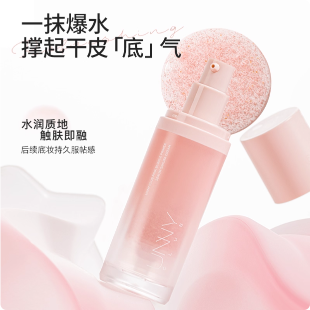 UNNY CLUB 悠宜泡泡妆前精华露樱花绮梦 Pink Bubble Primer Serum