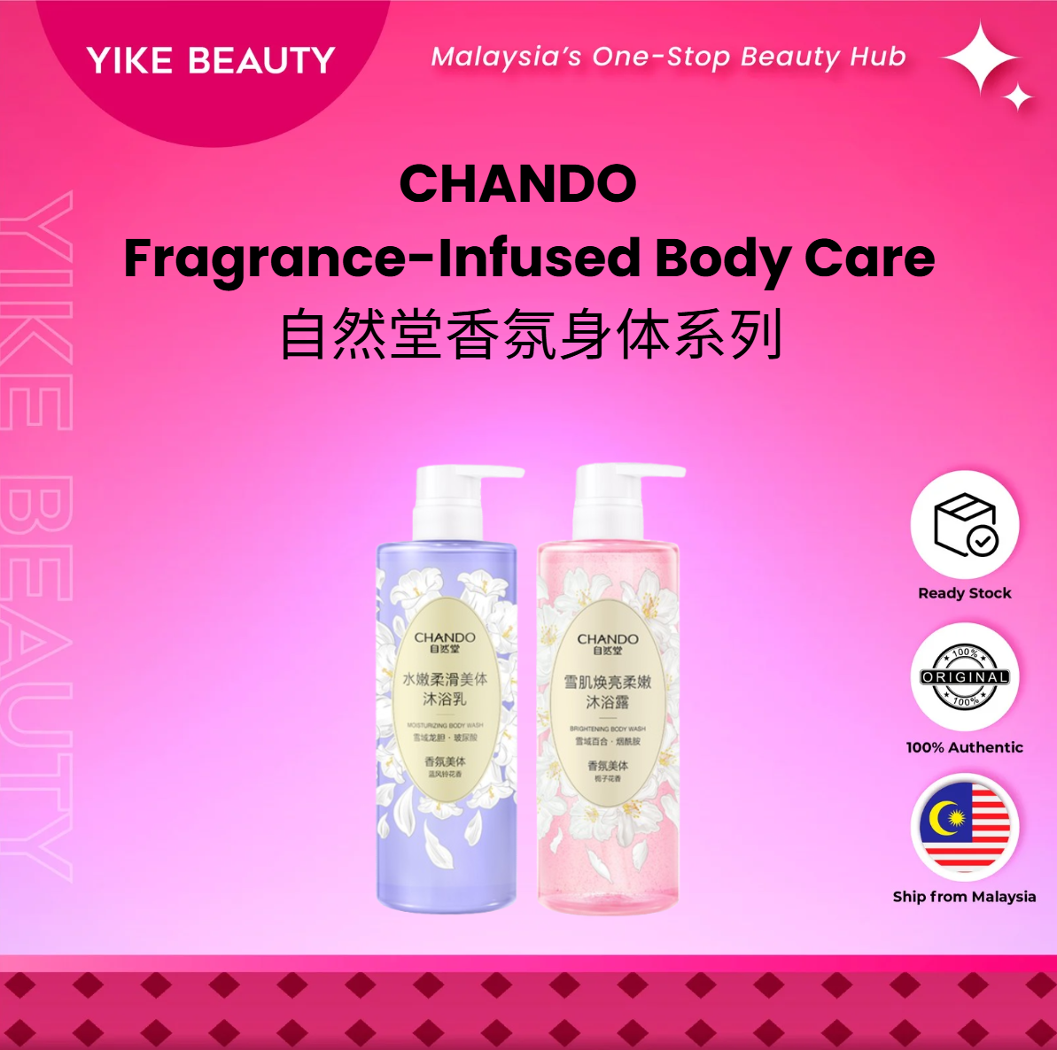 CHANDO 自然堂香氛身体沐浴露系列 Fragrance-Infused Body Care Collection