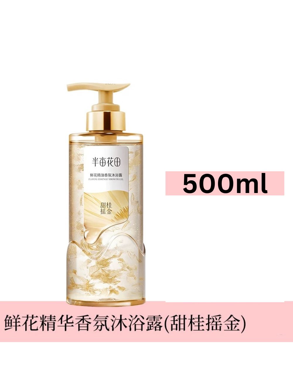 Little Dream Garden 半亩花田鲜花浴系列香氛沐浴露 Floral Bath Collection Fragrance Body Wash