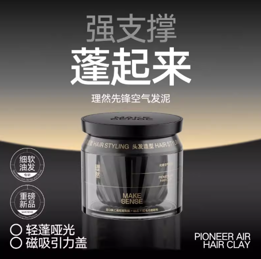 Make Sense 理然先锋空气发泥 Pioneer Air Hair Clay