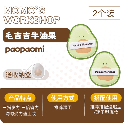 Momo’s Workshop 毛吉吉便当系列粉扑 Bento Series Makeup Puff