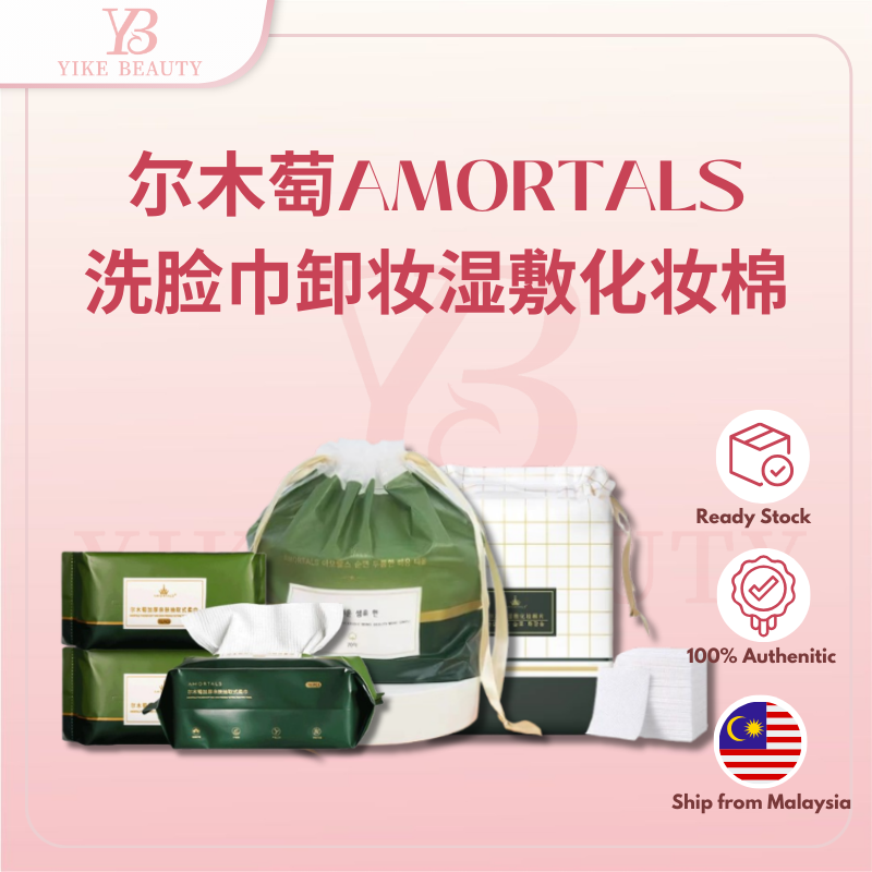 AMORTALS 尔木萄洗脸巾卸妆湿敷化妆棉 | Soft Facial Cleansing Towel Makeup Remover Cotton Pads