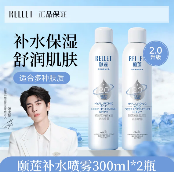 RELLET 深层补水保湿喷雾 Hyaluronic Acid Deep Hydrating Moisturizing Spray