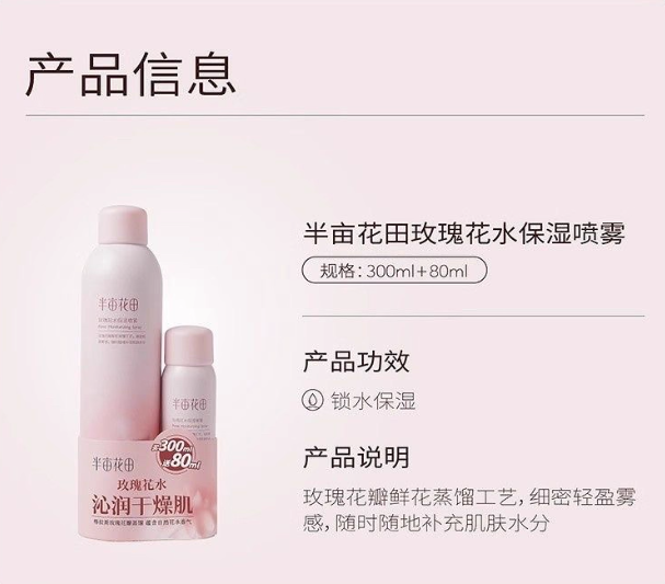 LITTLE DREAM GARDEN 半亩花田玫瑰花水保湿喷雾 Rose Moisturizing Spray 300ml+80ml