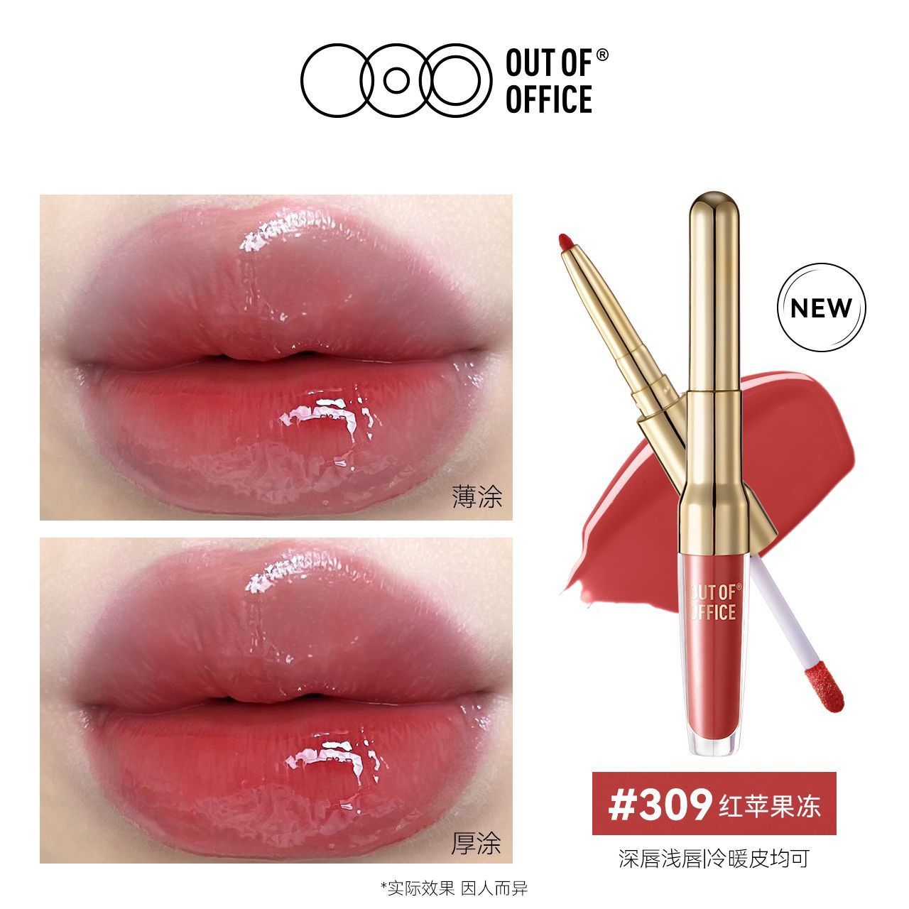 OUT OF OFFICE 哦野双头纤雕精华唇釉 Dual-Ended Glow Tint