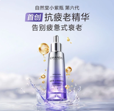 CHANDO 自然堂肌源修护小紫瓶精华液第六代 Rejuvenation Repairing Essence