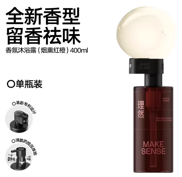 Make Sense 理然冰爽·香氛沐浴露 LIRAN Refreshing & Scented Shower Gel
