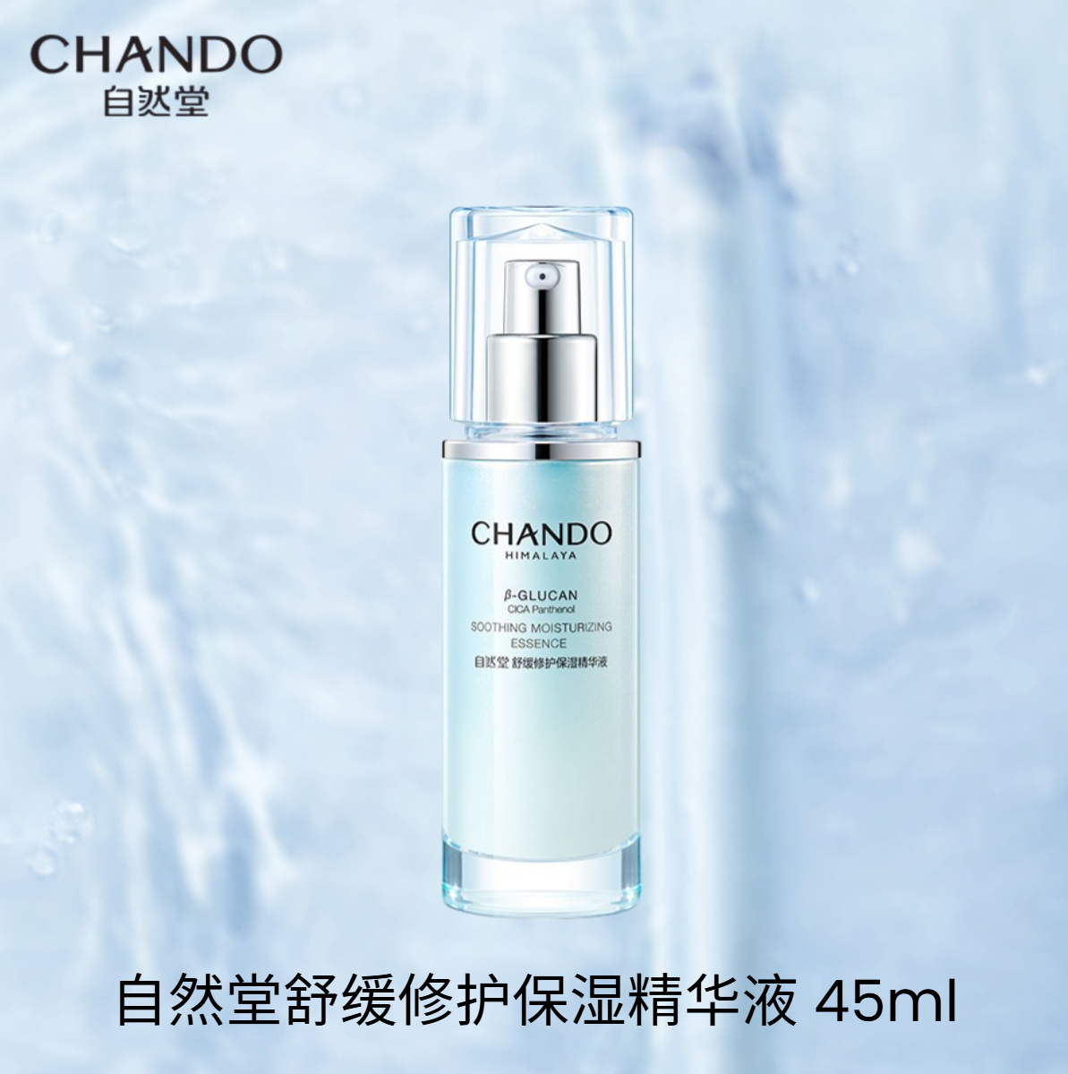 CHANDO 自然堂舒缓修护保湿护肤系列 Soothing Repair & Hydration Skincare Series
