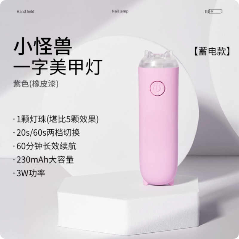Little Monster Mini Nail Lamp 小怪兽一字灯迷你便携美甲灯 | Portable UV LED Manicure Light | Fast Drying Nail Dryer