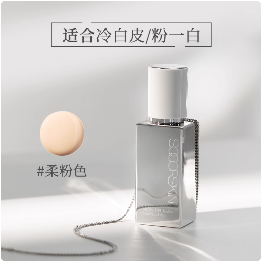SOCORSKIN 修可芙云雾无瑕粉底液30g Liquid Foundation