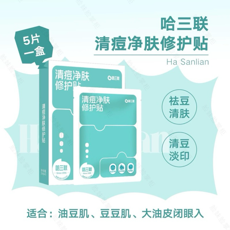 Ha San Lian 哈三联 Repair Mask 胶原蛋白修护面膜虾青素清痘积雪草透明质酸钠黑膜白膜5片(5PCS)