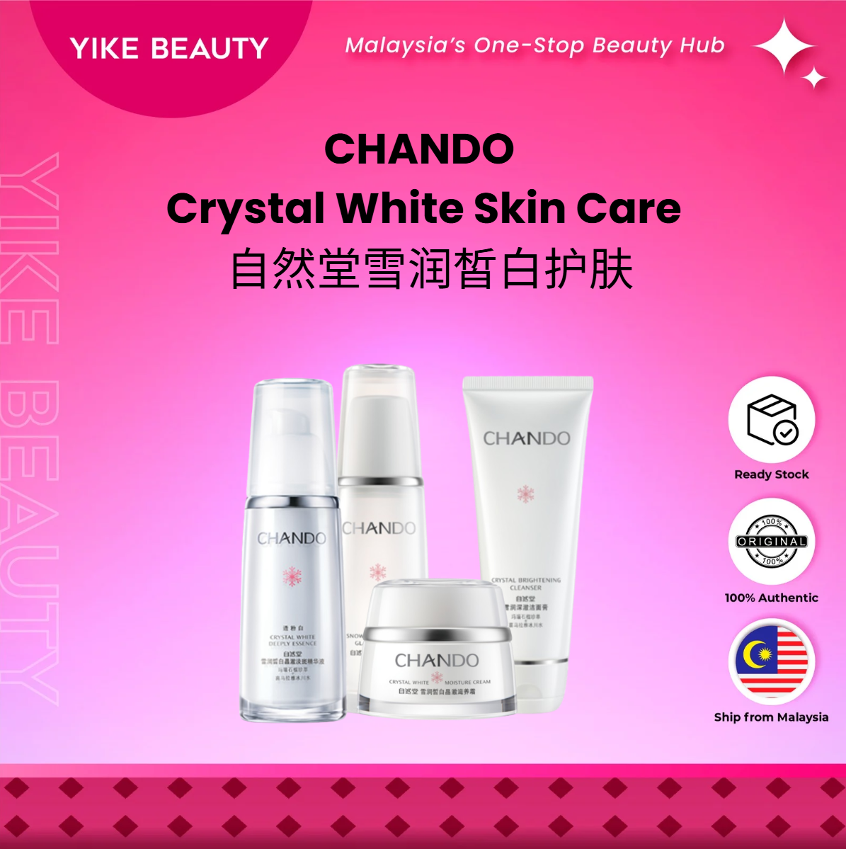 CHANDO 自然堂雪润皙白护肤系列 Crystal White Skin Care