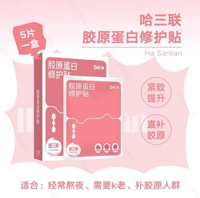 Ha San Lian 哈三联 Repair Mask 胶原蛋白修护面膜虾青素清痘积雪草透明质酸钠黑膜白膜5片(5PCS)
