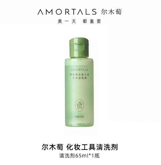 AMORTALS 尔木萄化妆工具清洗剂 Makeup Brush Cleaner Solution Deep Cleansing & Quick Dry Formula