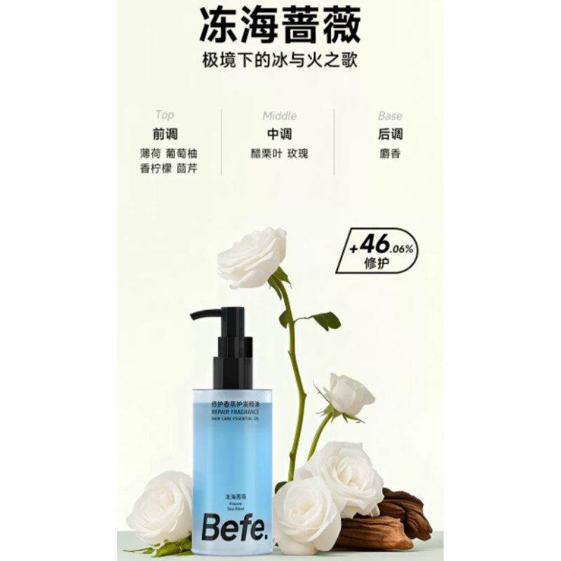 Befe 香氛护发精油 Hair Care Essential Oil
