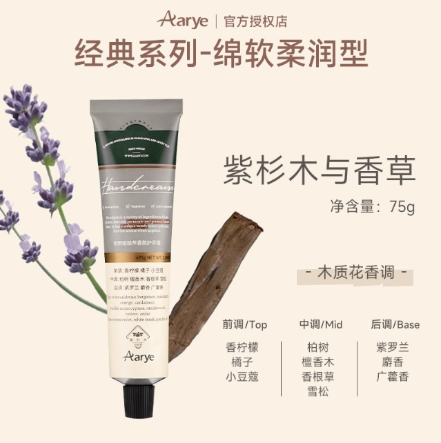 AARYE 安野屋精油香氛经典护手霜 Fragrance Moisturizing Whitening Hand Cream