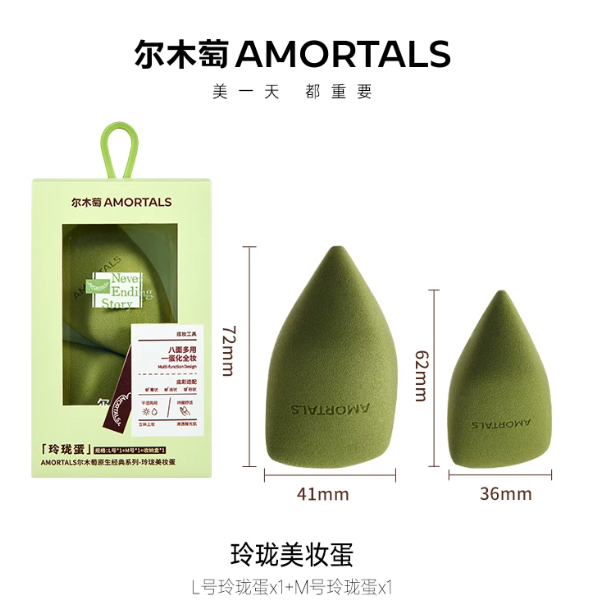 AMORTALS 尔木萄 原生系列 玲珑美妆蛋 Original Series Mini Makeup Sponge