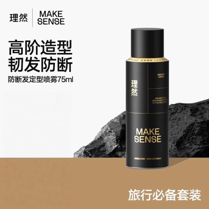 Make Sense 理然速干造型喷雾 Quick-Dry Styling Spray