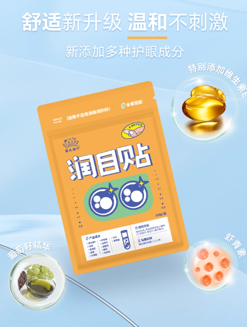 CAISHIFUNING  蔡氏福宁润目贴 Moisturizing Eye Patch | 舒缓滋润缓解疲劳提亮双眸