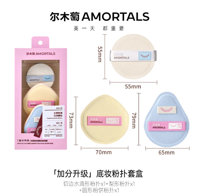 AMORTALS 原生经典系列 底妆粉扑套盒 Original Series Makeup Sponge Set