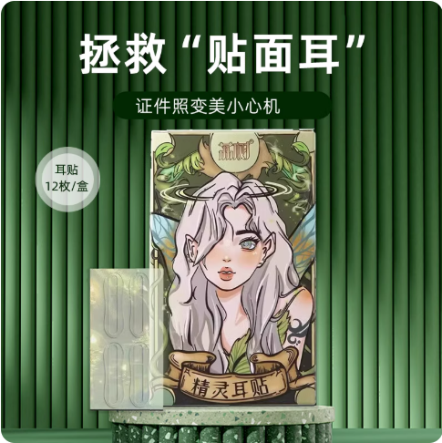 LISHU Elf Ear Tape 荔树精灵耳贴